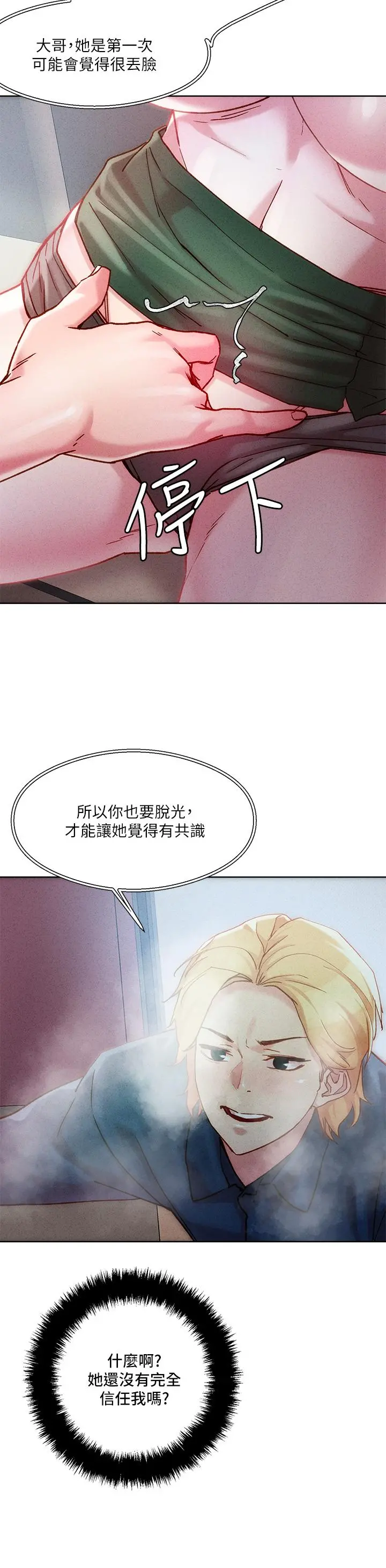 把妹鬼达人 - 第21话-初次开放的秘密花园 - page 25