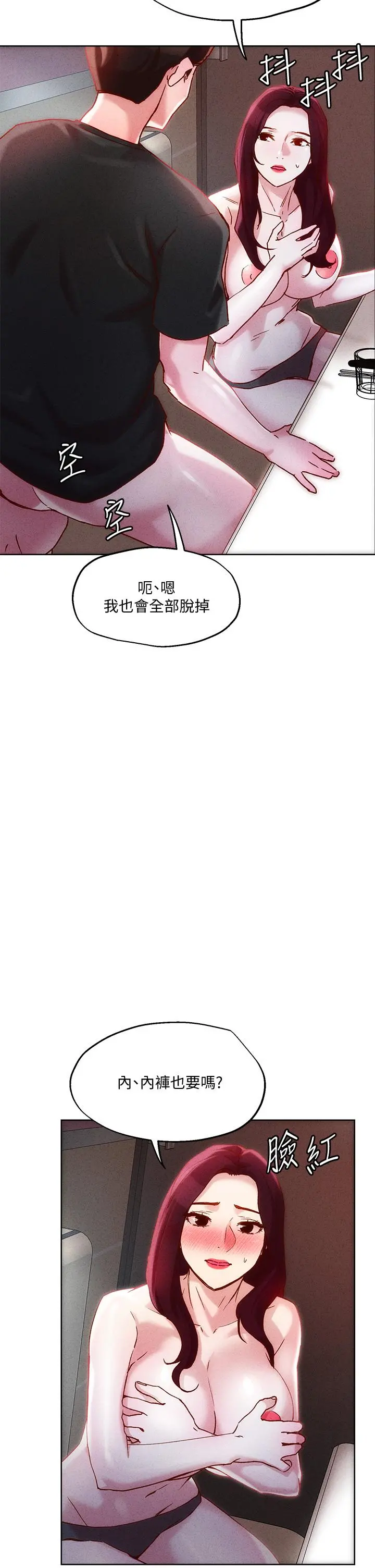 把妹鬼达人 - 第21话-初次开放的秘密花园 - page 27