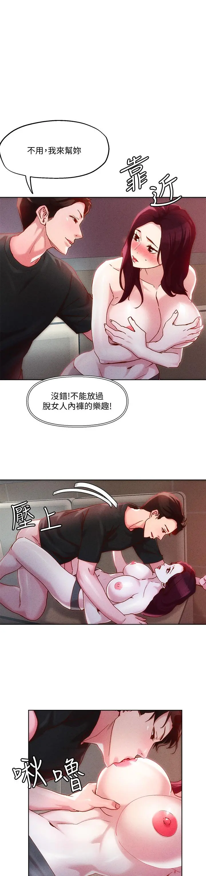 把妹鬼达人 - 第21话-初次开放的秘密花园 - page 28
