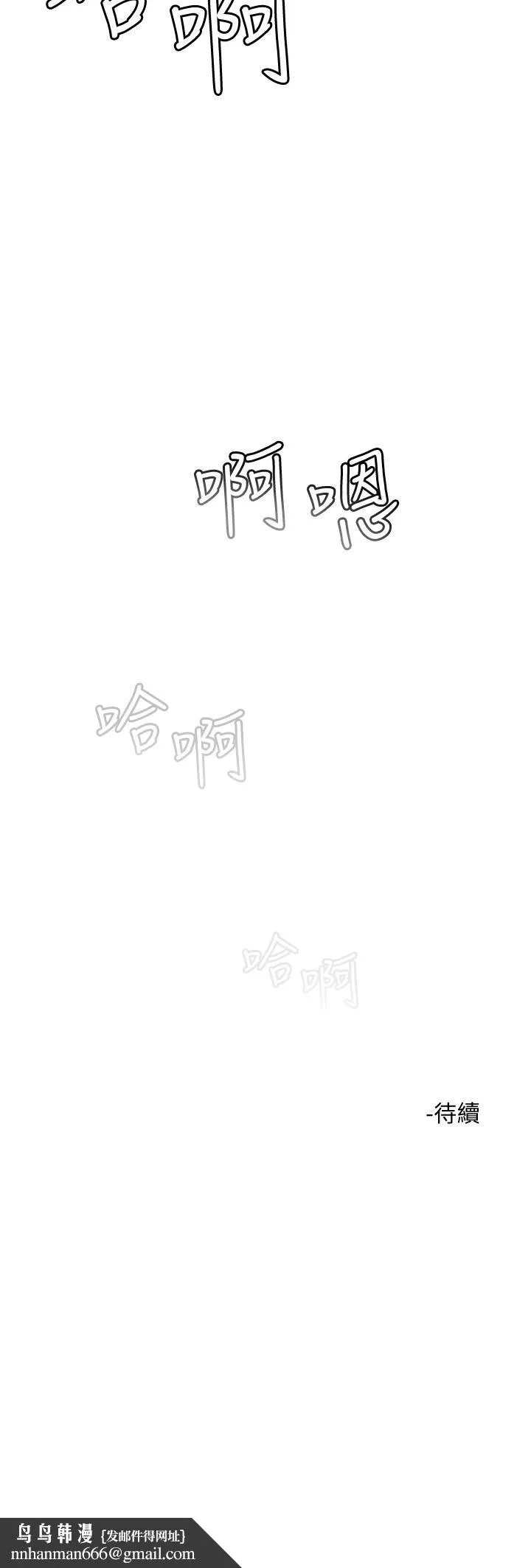 把妹鬼达人 - 第21话-初次开放的秘密花园 - page 34
