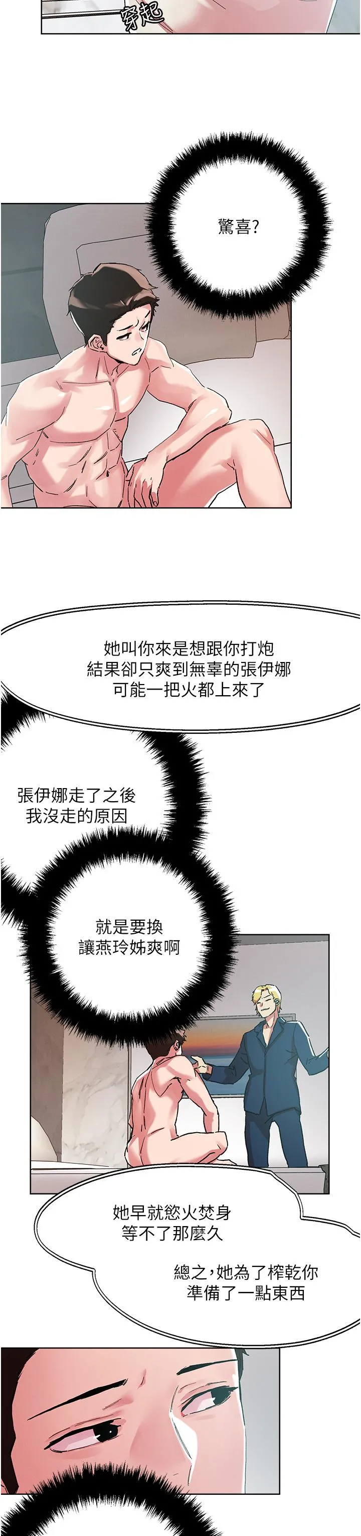把妹鬼达人 - 第97话-燕玲的惊喜礼物 - page 7