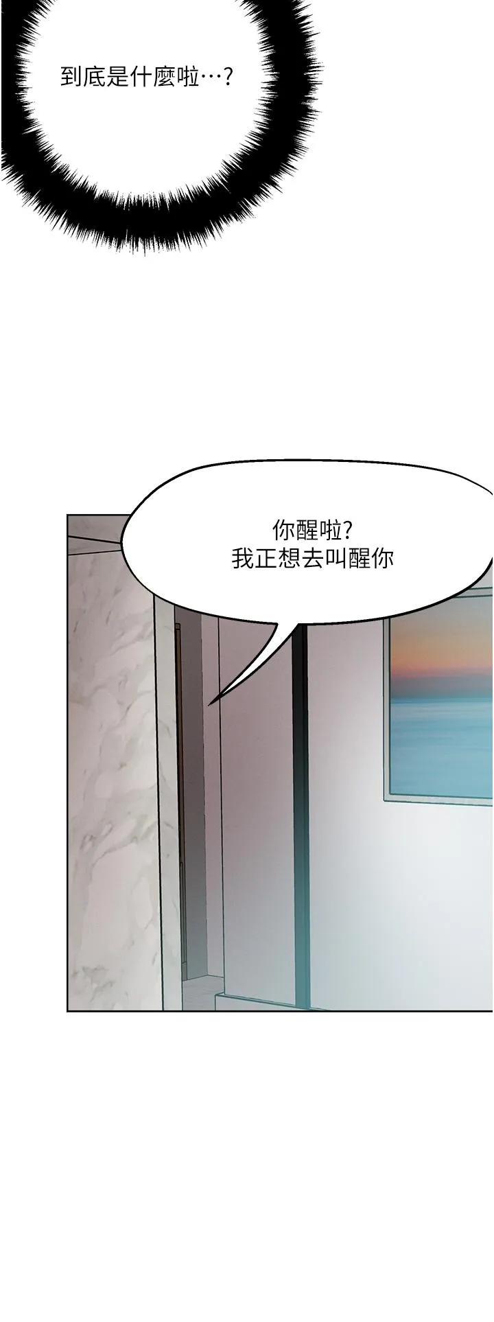 把妹鬼达人 - 第97话-燕玲的惊喜礼物 - page 8