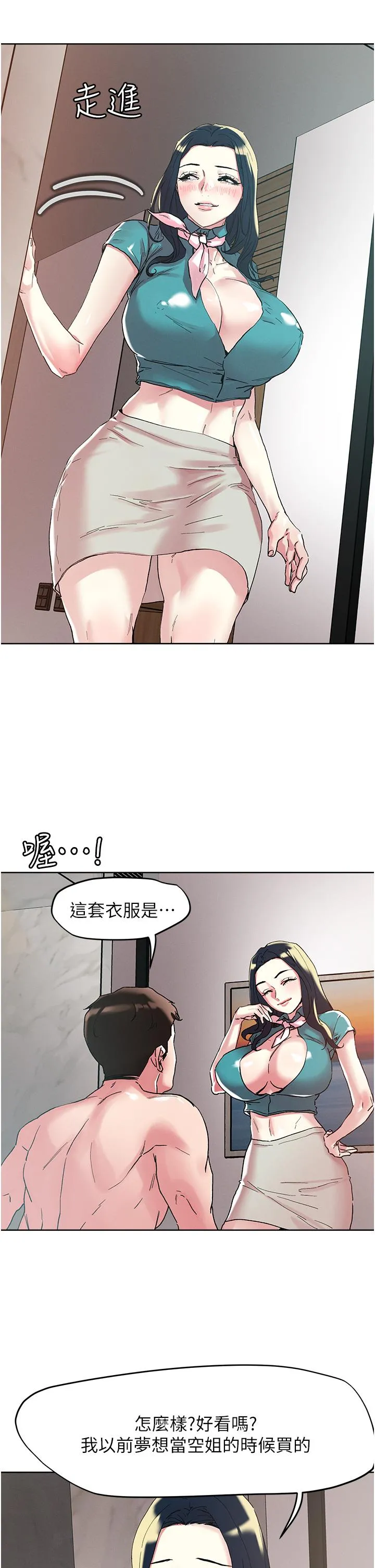 把妹鬼达人 - 第97话-燕玲的惊喜礼物 - page 9
