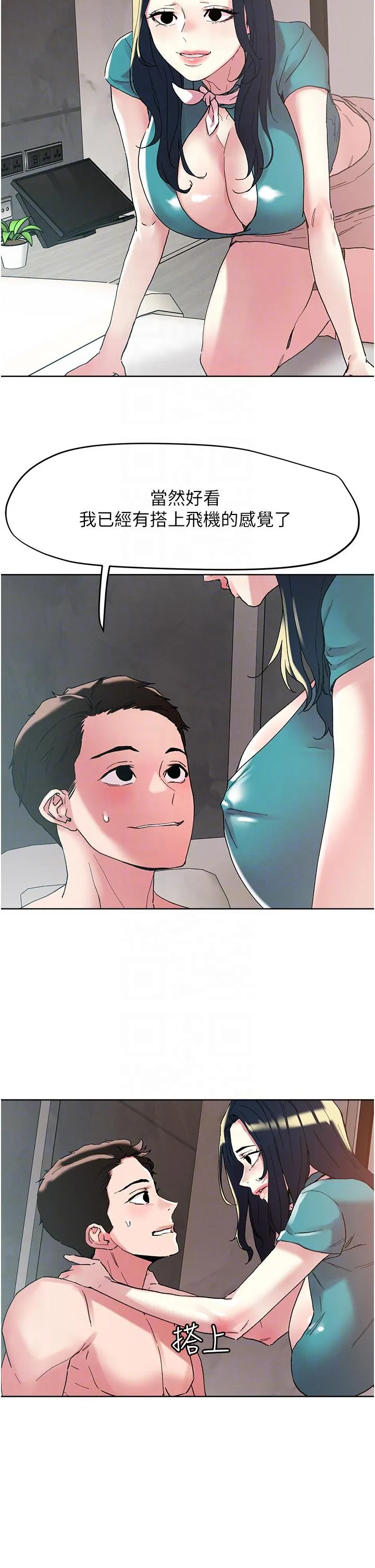 把妹鬼达人 - 第97话-燕玲的惊喜礼物 - page 10