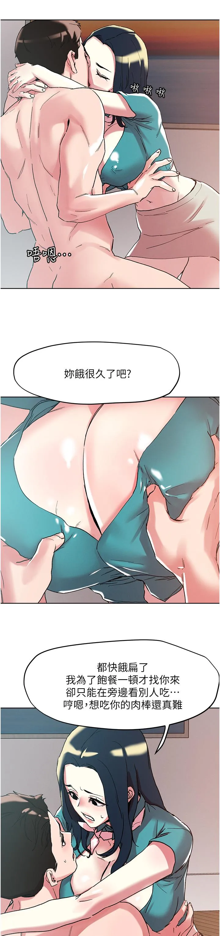把妹鬼达人 - 第97话-燕玲的惊喜礼物 - page 11