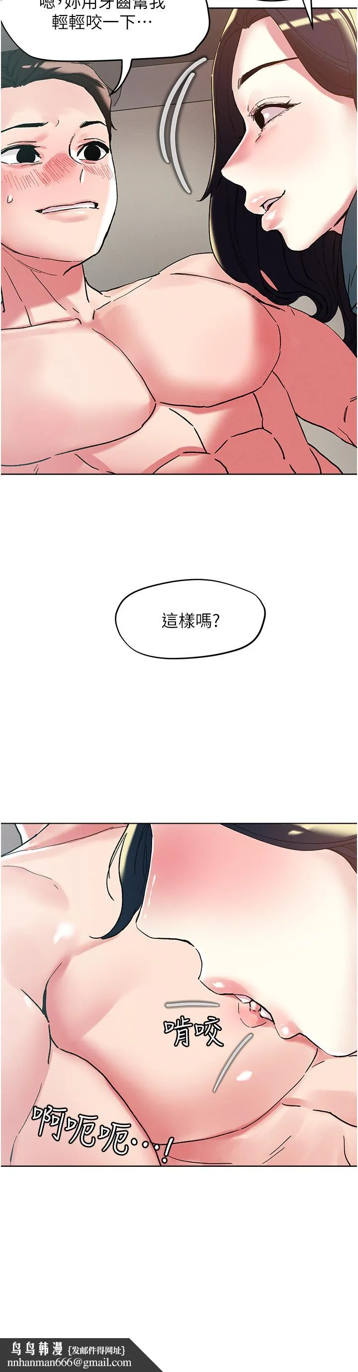 把妹鬼达人 - 第97话-燕玲的惊喜礼物 - page 17