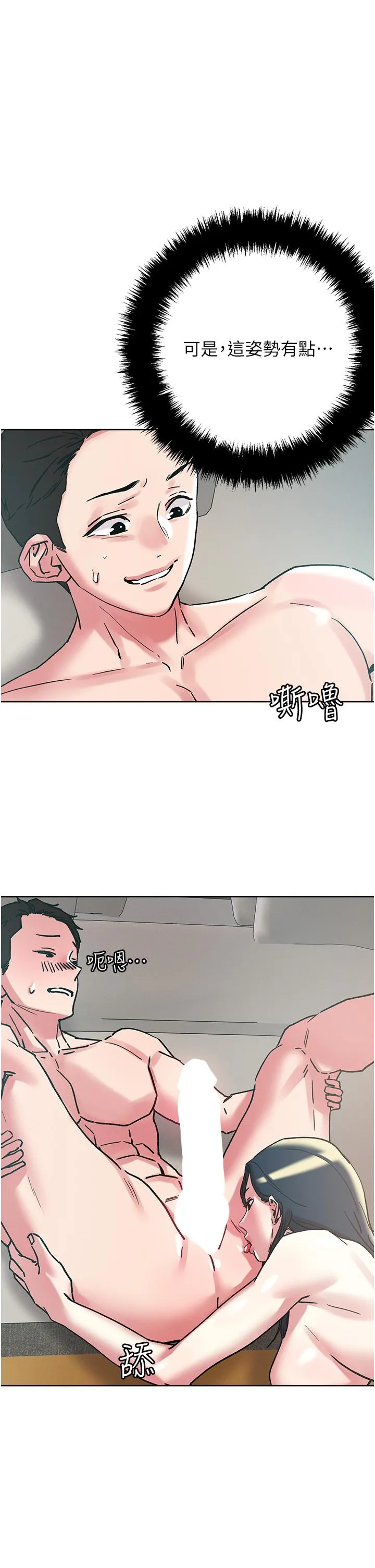 把妹鬼达人 - 第97话-燕玲的惊喜礼物 - page 21