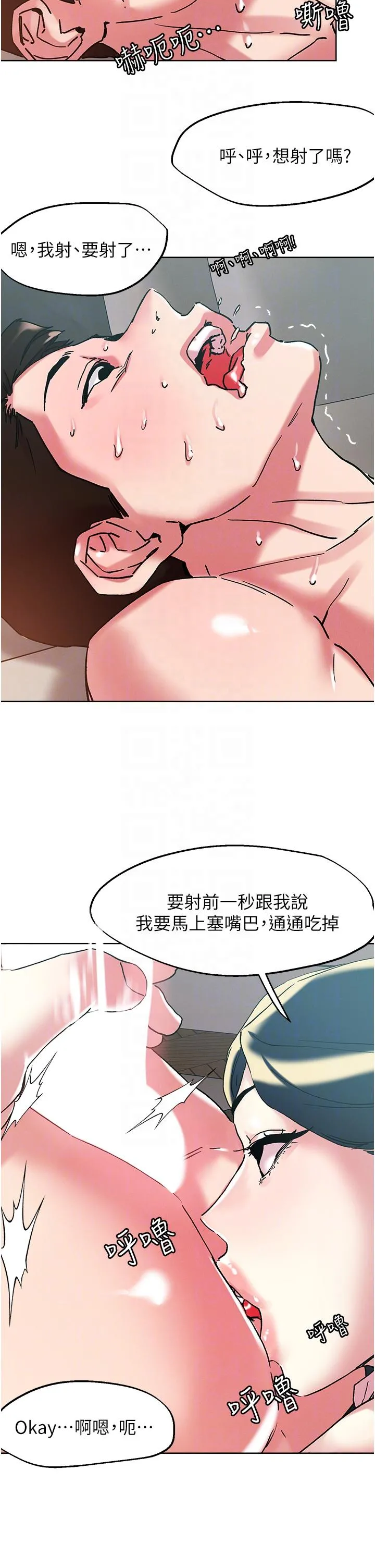 把妹鬼达人 - 第97话-燕玲的惊喜礼物 - page 24