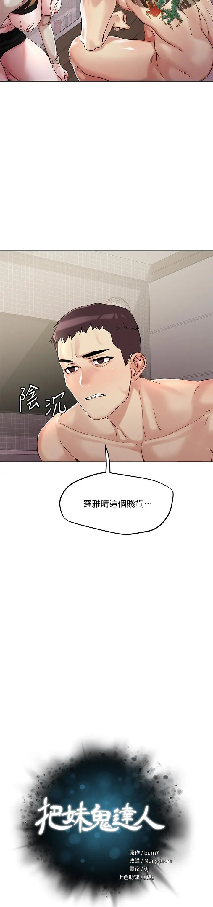 把妹鬼达人 - 第45话-被当性奴隶的金发尤物 - page 3