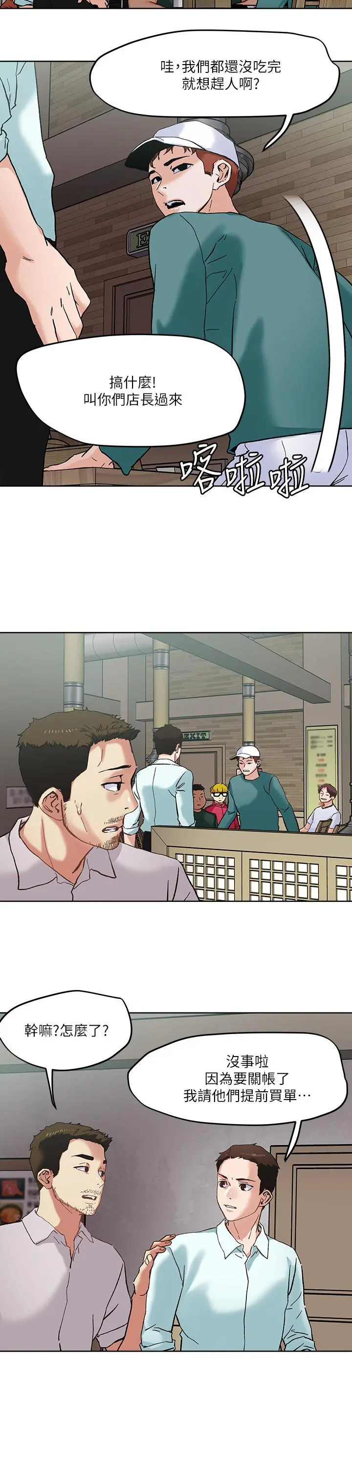 把妹鬼达人 - 第45话-被当性奴隶的金发尤物 - page 19