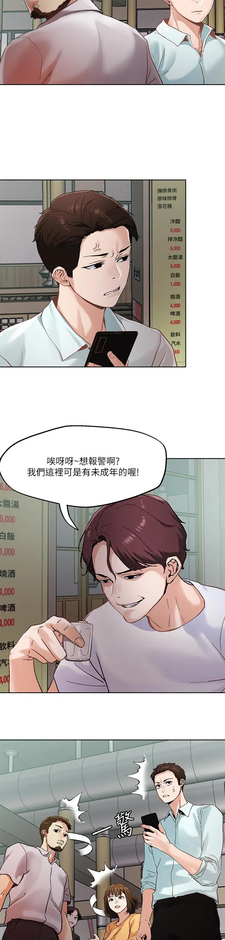 把妹鬼达人 - 第45话-被当性奴隶的金发尤物 - page 22