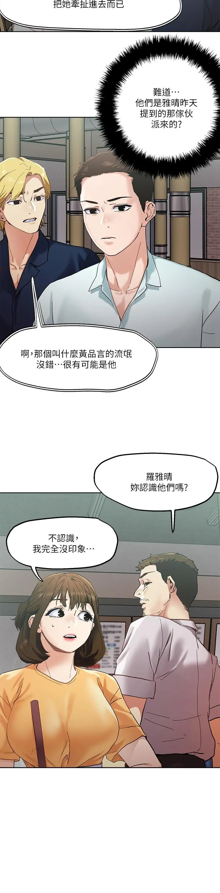 把妹鬼达人 - 第45话-被当性奴隶的金发尤物 - page 25