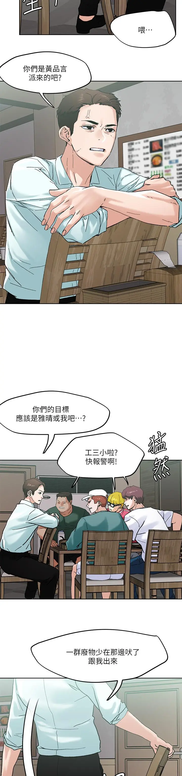 把妹鬼达人 - 第45话-被当性奴隶的金发尤物 - page 28