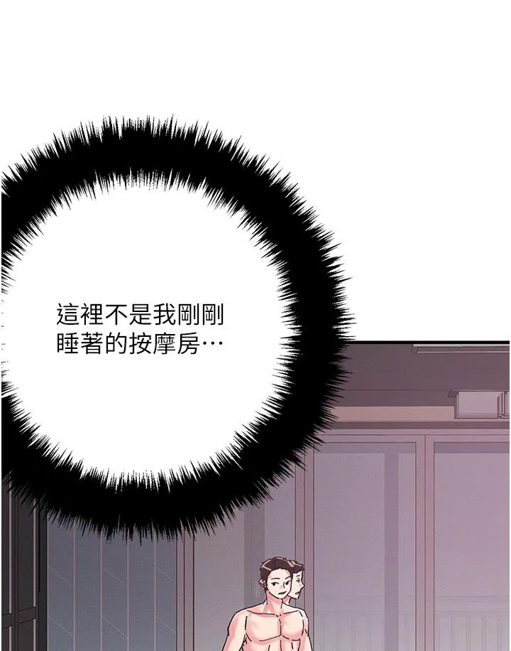 把妹鬼达人 - 第104话-大屌变巨屌，哪忍得住！ - page 3