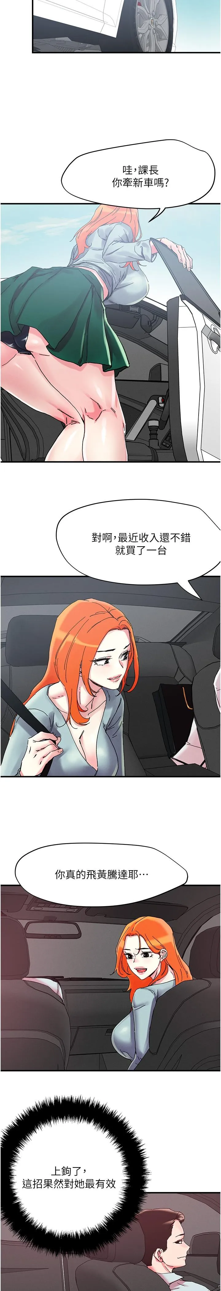 把妹鬼达人 - 第104话-大屌变巨屌，哪忍得住！ - page 15