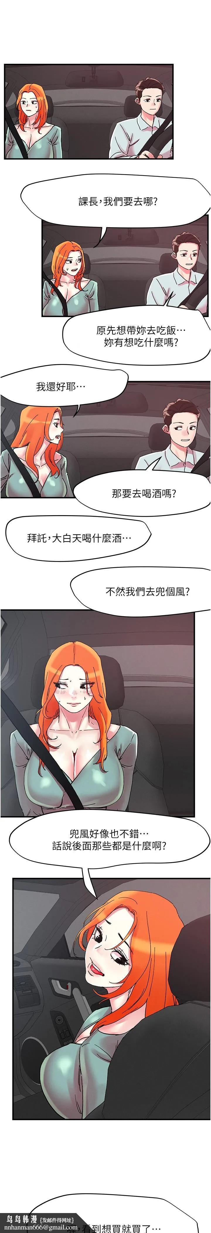 把妹鬼达人 - 第104话-大屌变巨屌，哪忍得住！ - page 17