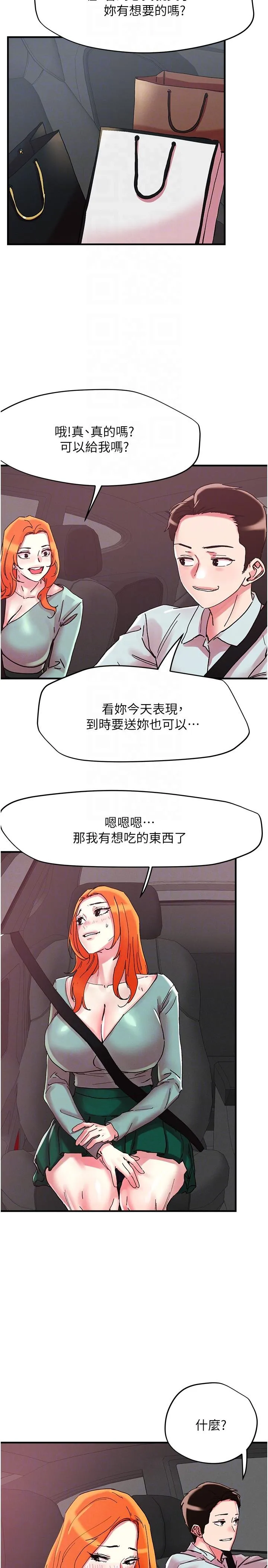把妹鬼达人 - 第104话-大屌变巨屌，哪忍得住！ - page 18