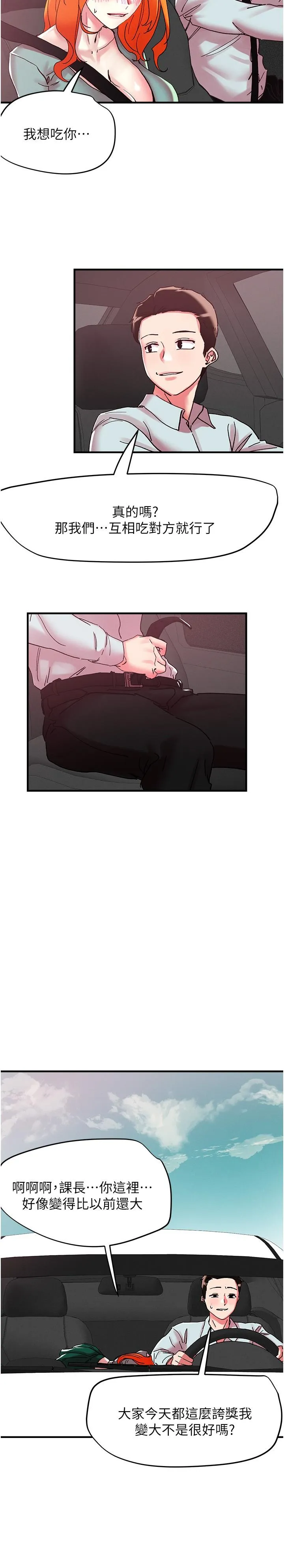 把妹鬼达人 - 第104话-大屌变巨屌，哪忍得住！ - page 19