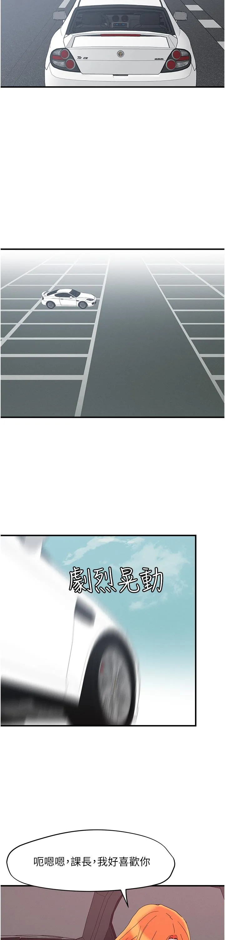 把妹鬼达人 - 第104话-大屌变巨屌，哪忍得住！ - page 21