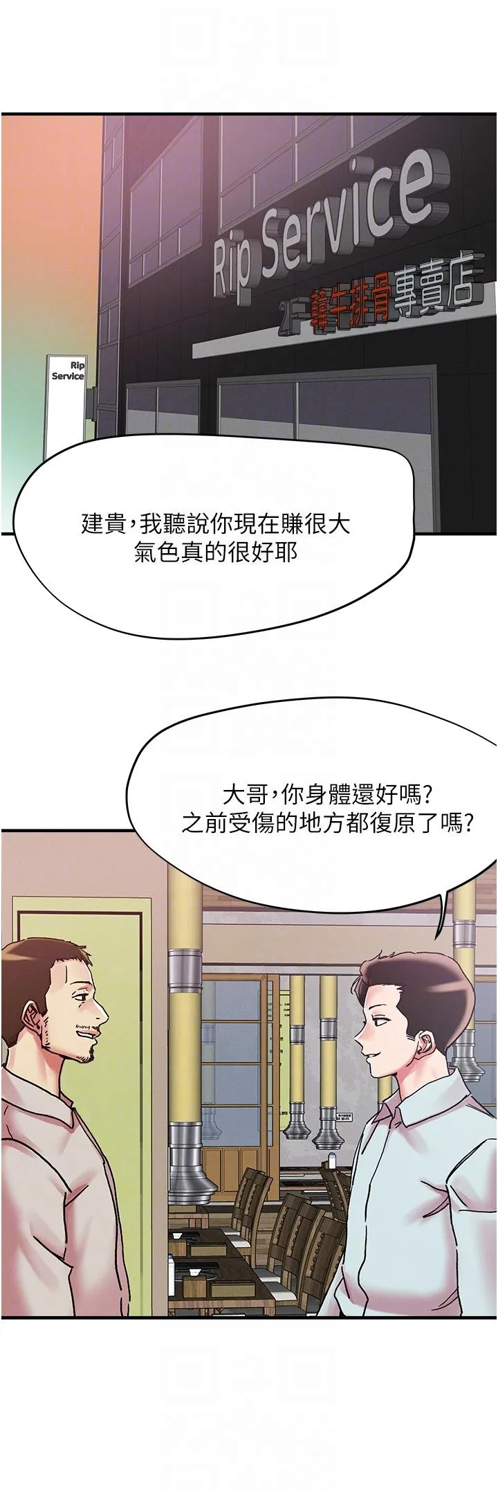 把妹鬼达人 - 第104话-大屌变巨屌，哪忍得住！ - page 24