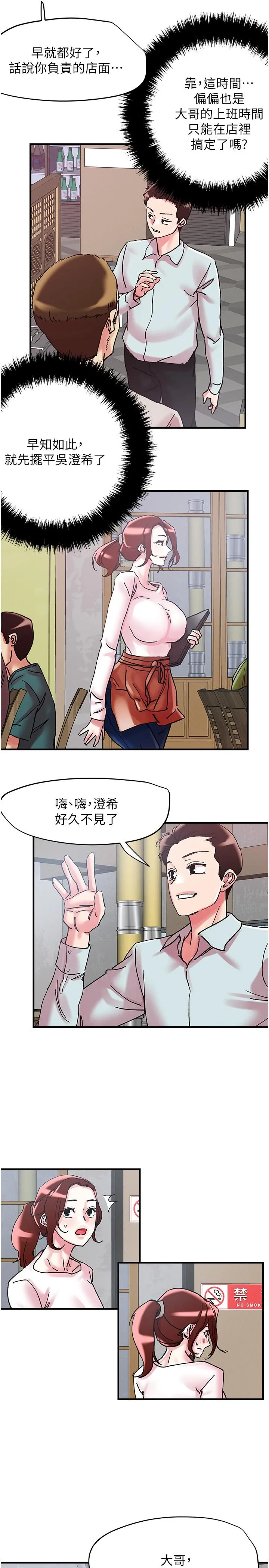 把妹鬼达人 - 第104话-大屌变巨屌，哪忍得住！ - page 25