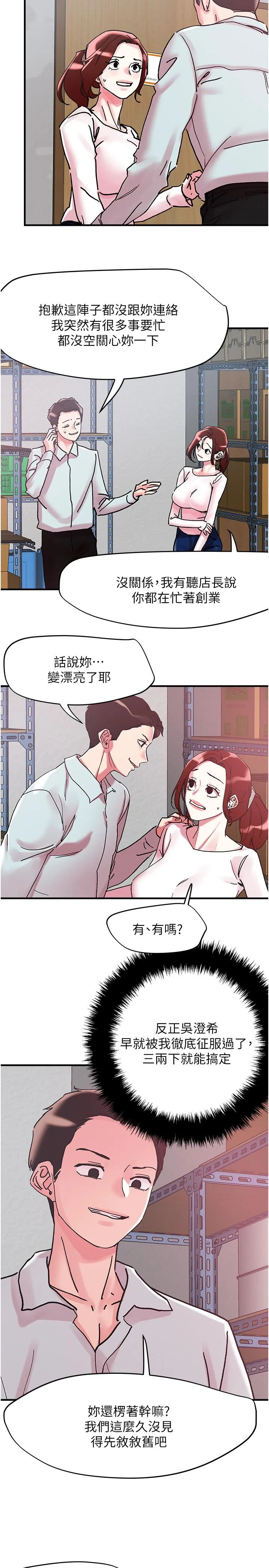 把妹鬼达人 - 第104话-大屌变巨屌，哪忍得住！ - page 27