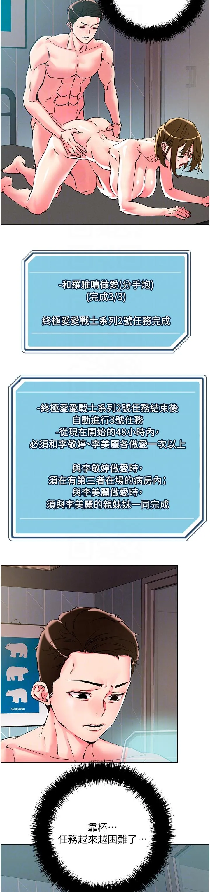 把妹鬼达人 - 第107话-姊~我们一起玩吧 - page 6