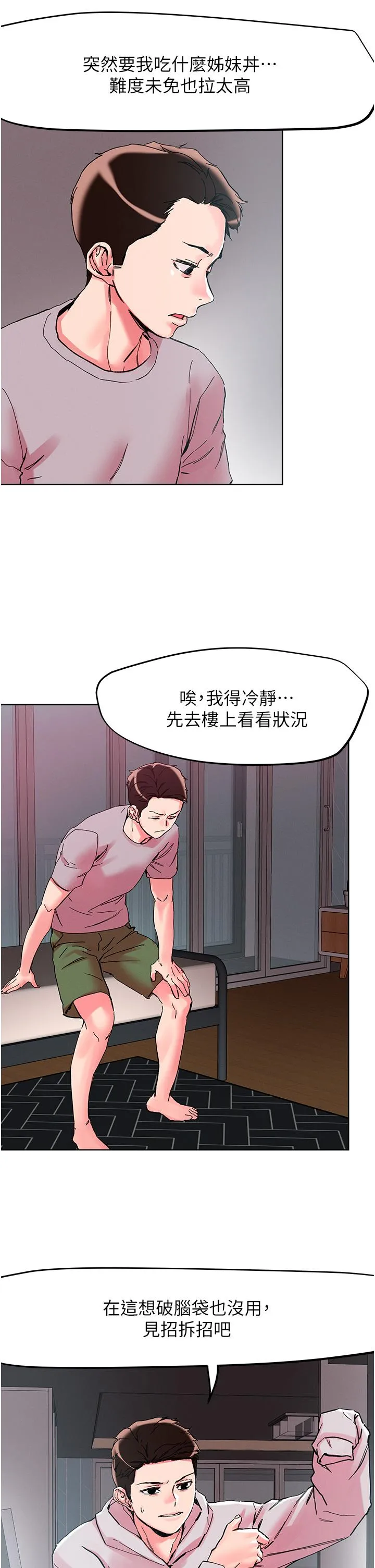 把妹鬼达人 - 第107话-姊~我们一起玩吧 - page 8