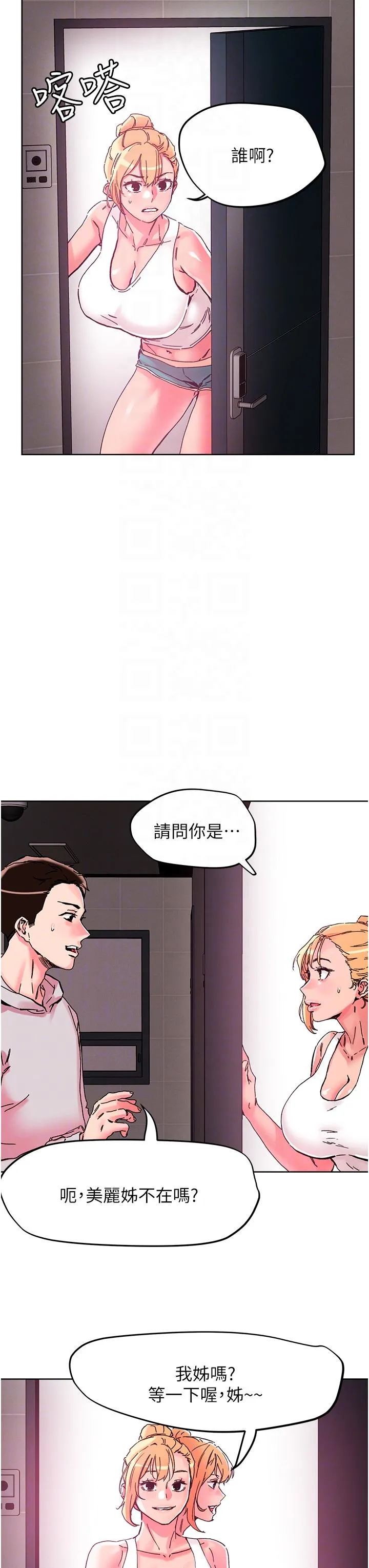 把妹鬼达人 - 第107话-姊~我们一起玩吧 - page 10