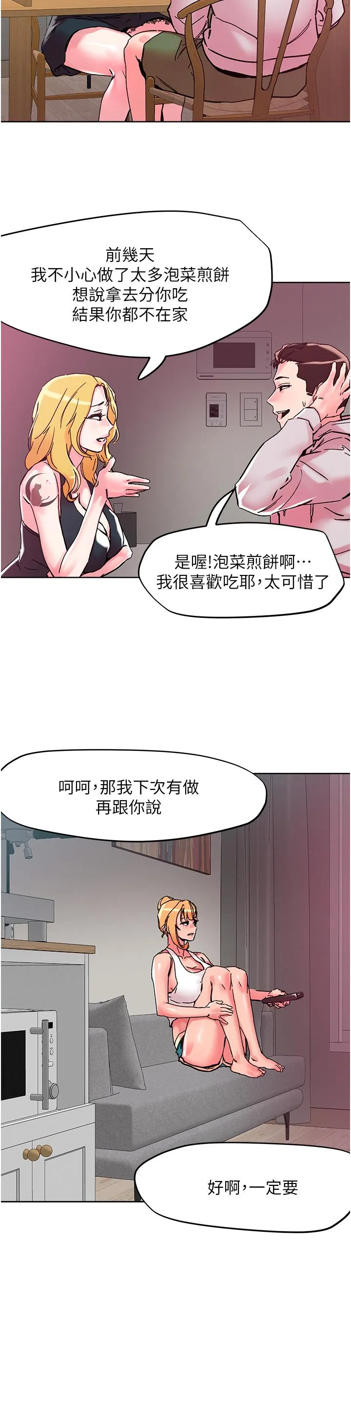 把妹鬼达人 - 第107话-姊~我们一起玩吧 - page 12