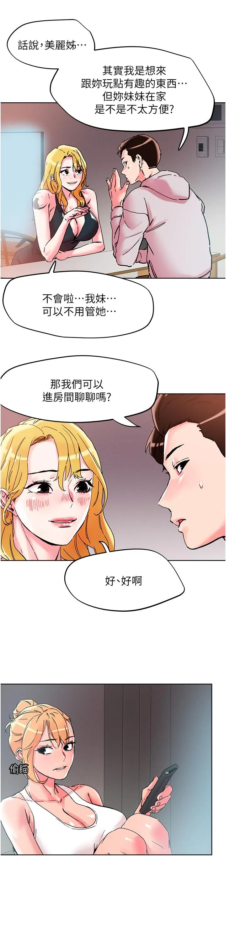 把妹鬼达人 - 第107话-姊~我们一起玩吧 - page 13