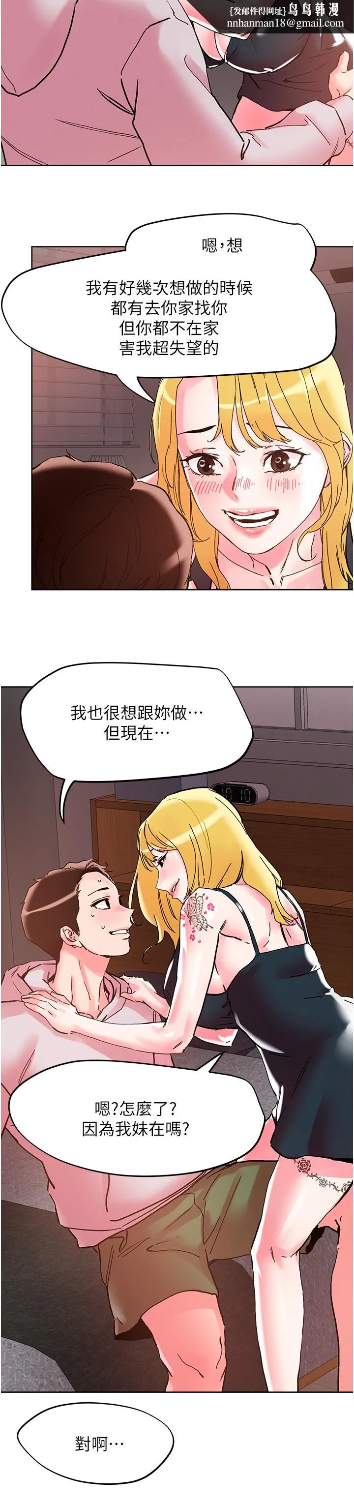 把妹鬼达人 - 第107话-姊~我们一起玩吧 - page 15