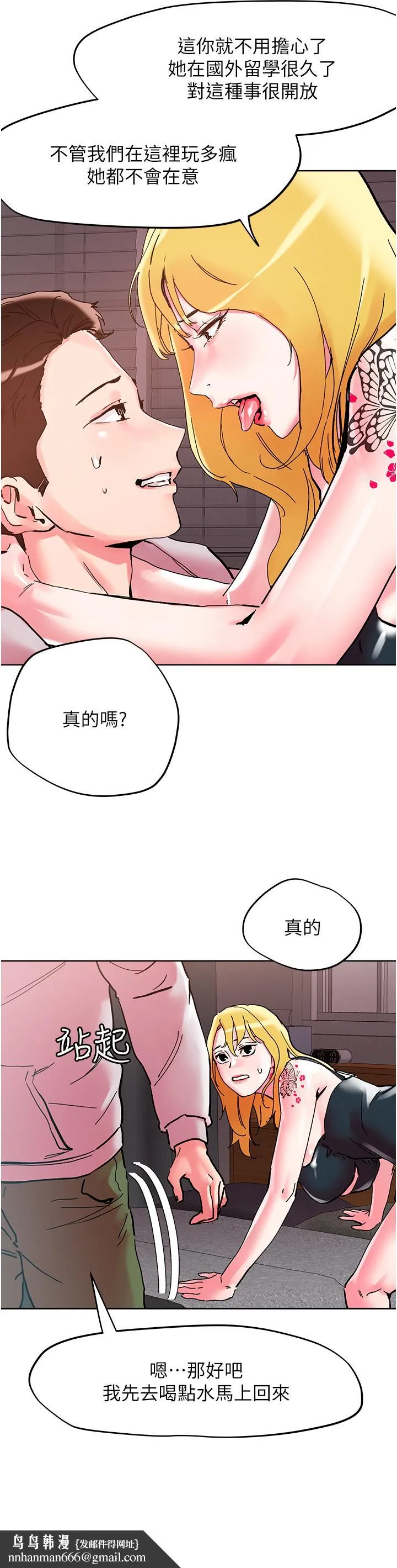 把妹鬼达人 - 第107话-姊~我们一起玩吧 - page 16