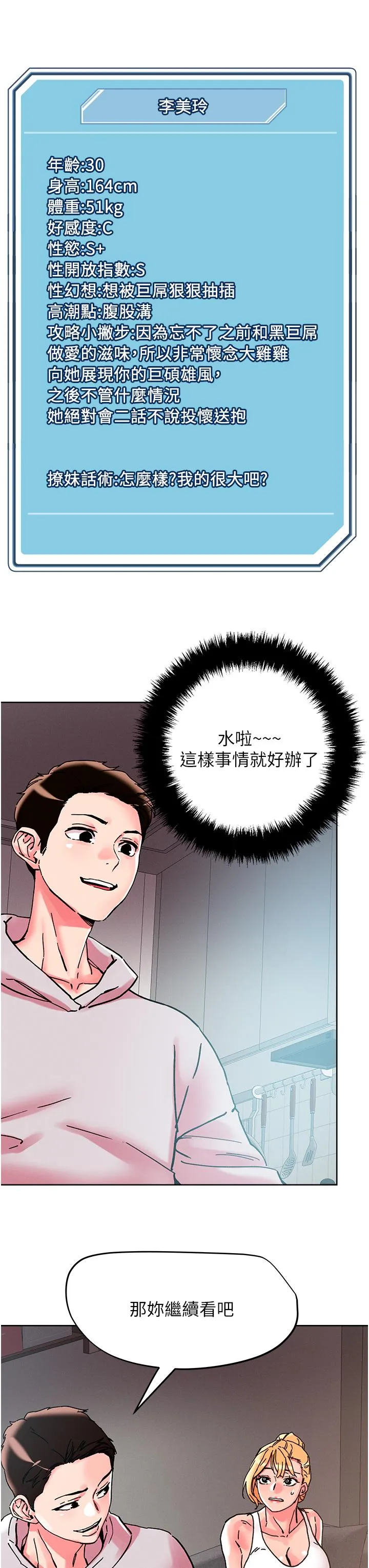 把妹鬼达人 - 第107话-姊~我们一起玩吧 - page 19