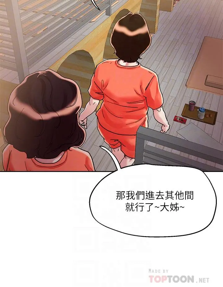 把妹鬼达人 - 第73话-我们结婚吧 - page 14