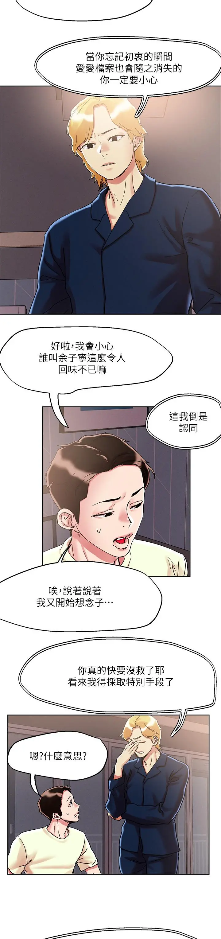 把妹鬼达人 - 第73话-我们结婚吧 - page 21
