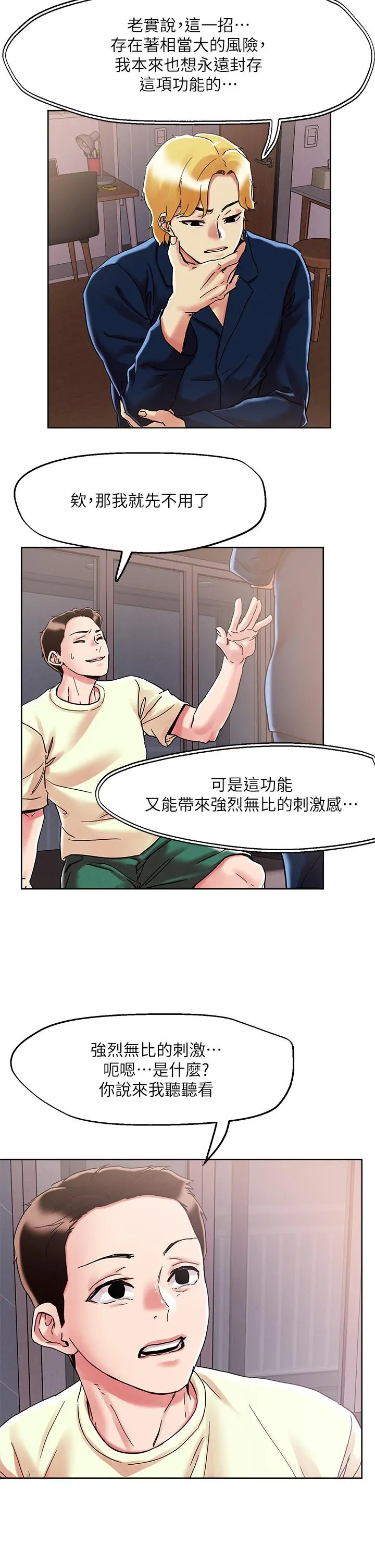 把妹鬼达人 - 第73话-我们结婚吧 - page 22