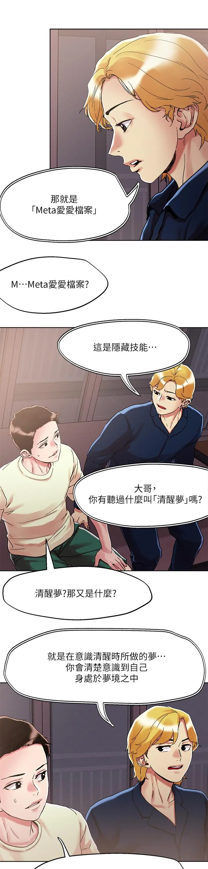 把妹鬼达人 - 第73话-我们结婚吧 - page 24
