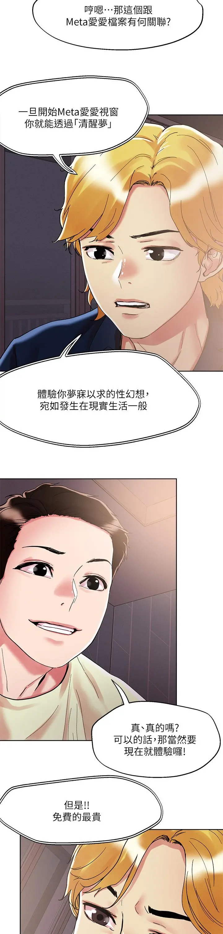 把妹鬼达人 - 第73话-我们结婚吧 - page 25