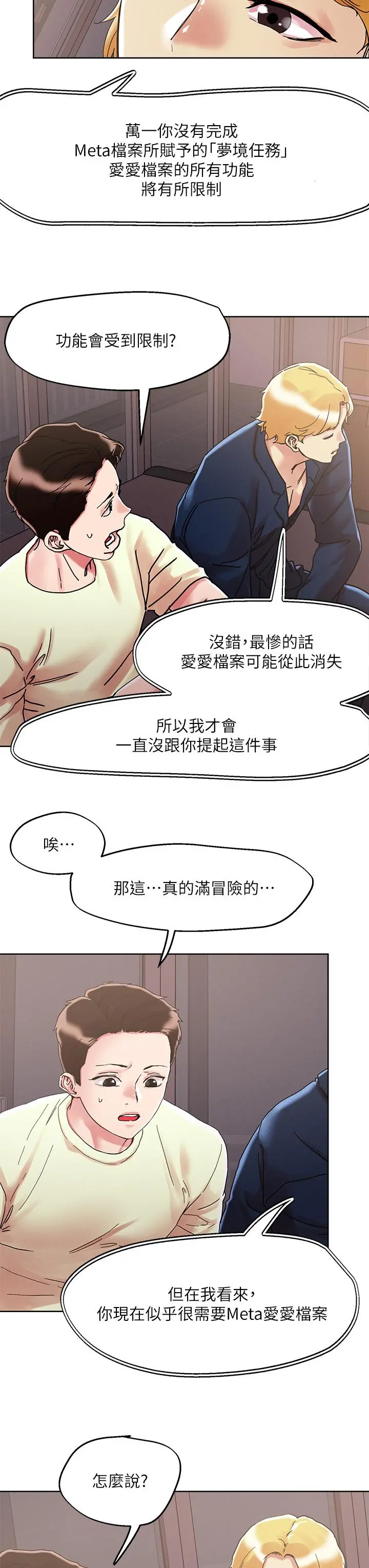 把妹鬼达人 - 第73话-我们结婚吧 - page 26