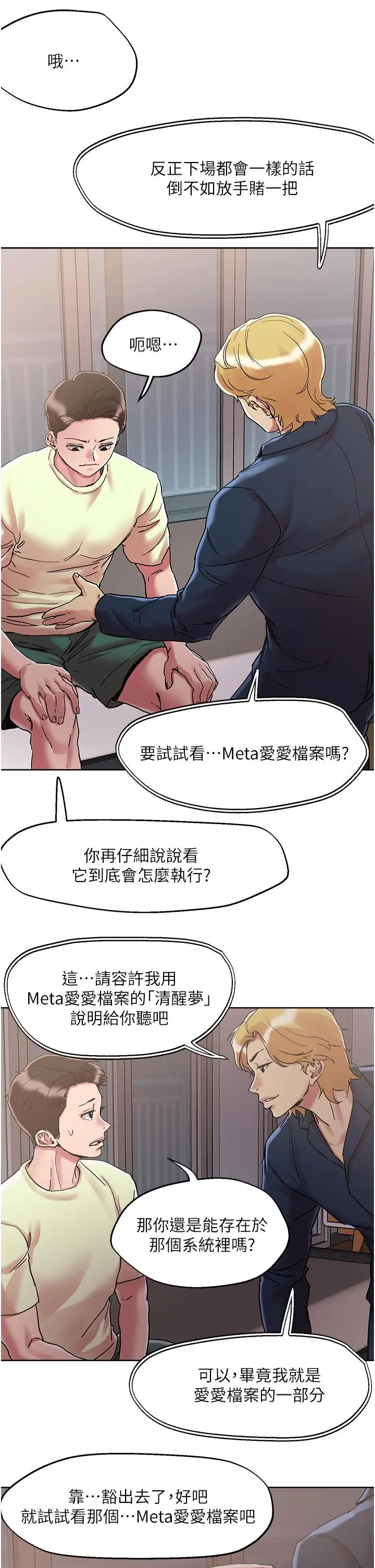 把妹鬼达人 - 第73话-我们结婚吧 - page 28