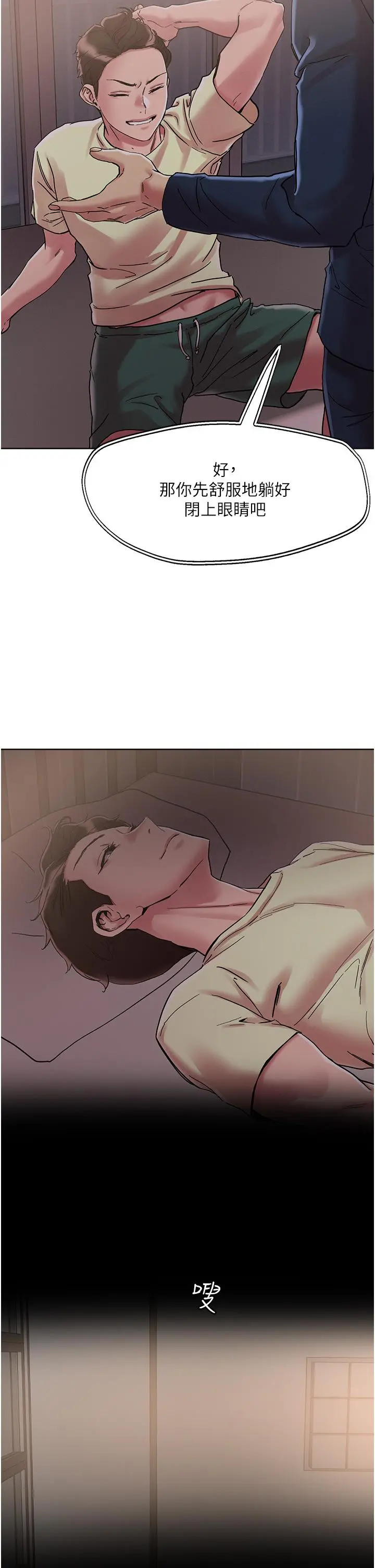 把妹鬼达人 - 第73话-我们结婚吧 - page 29