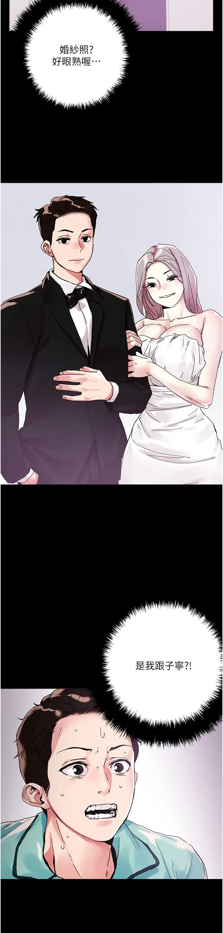 把妹鬼达人 - 第73话-我们结婚吧 - page 33