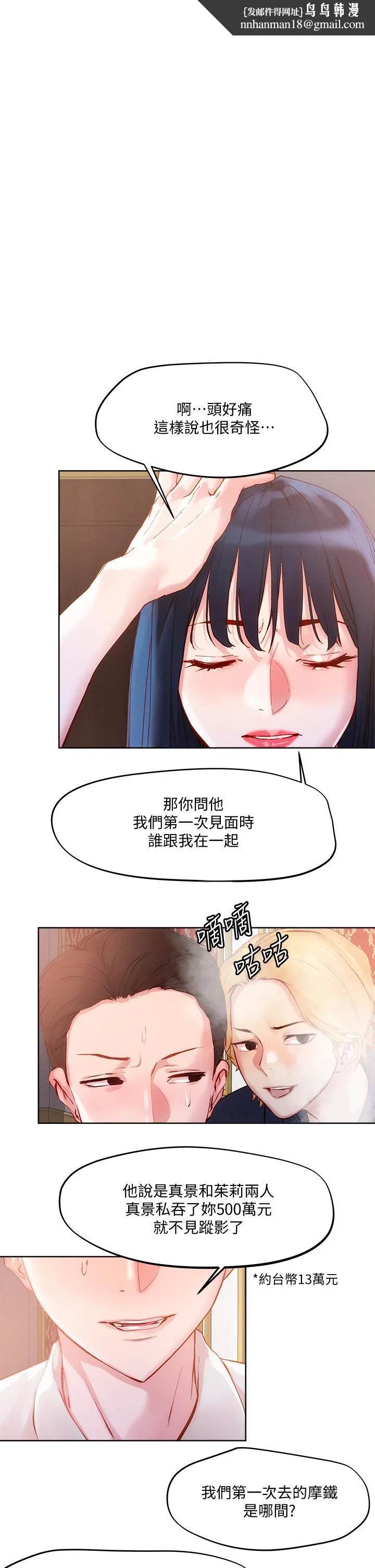 把妹鬼达人 - 第26话-我本来就喜欢重口味 - page 1