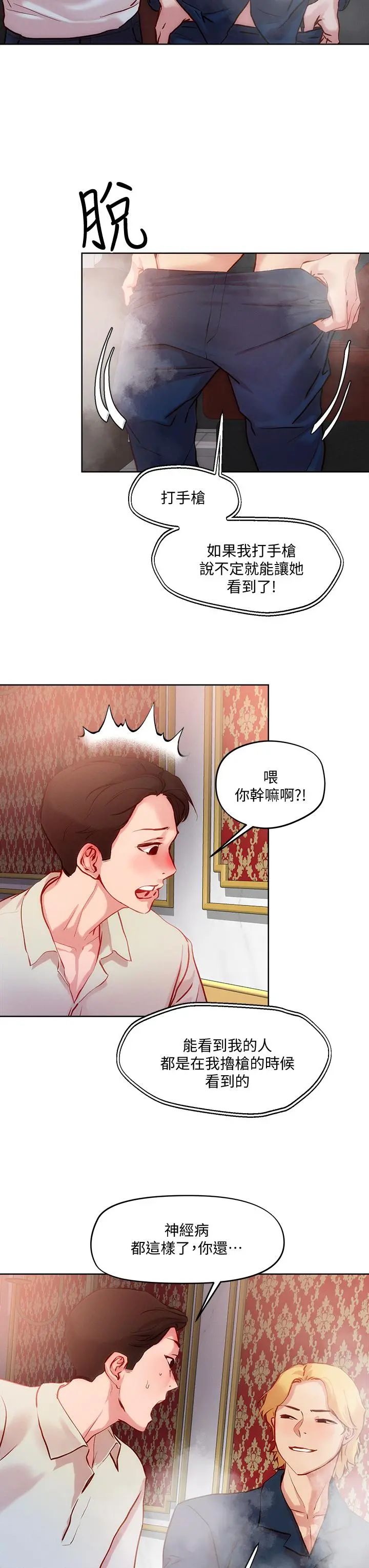 把妹鬼达人 - 第26话-我本来就喜欢重口味 - page 3