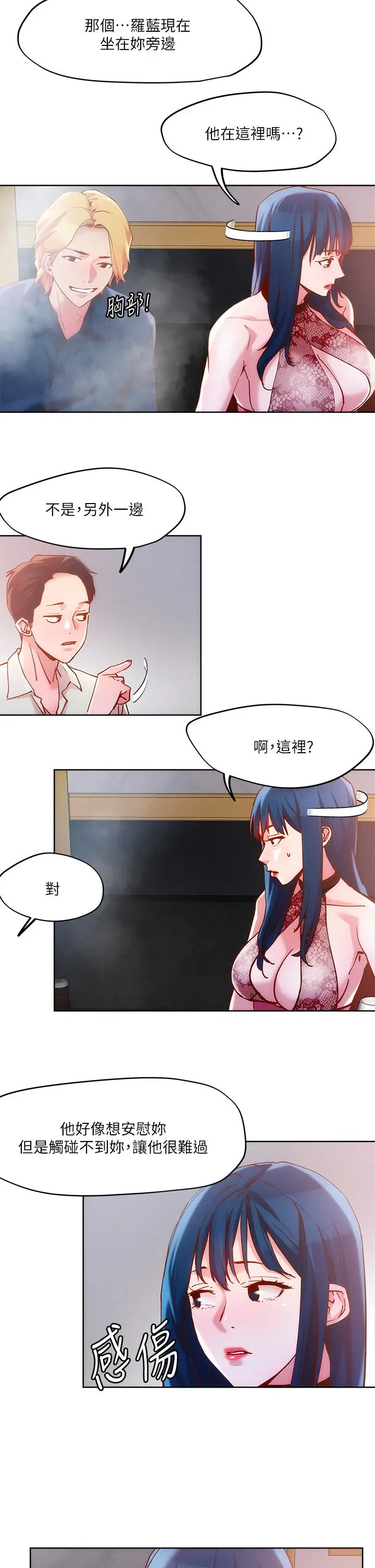把妹鬼达人 - 第26话-我本来就喜欢重口味 - page 7