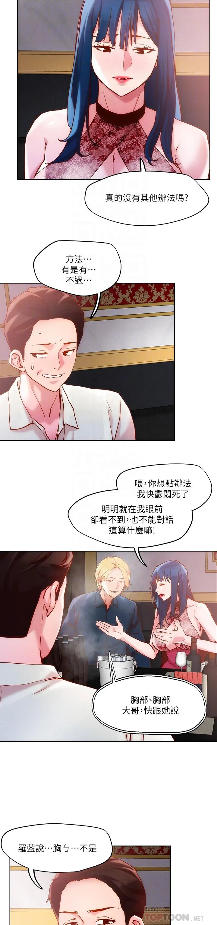 把妹鬼达人 - 第26话-我本来就喜欢重口味 - page 8