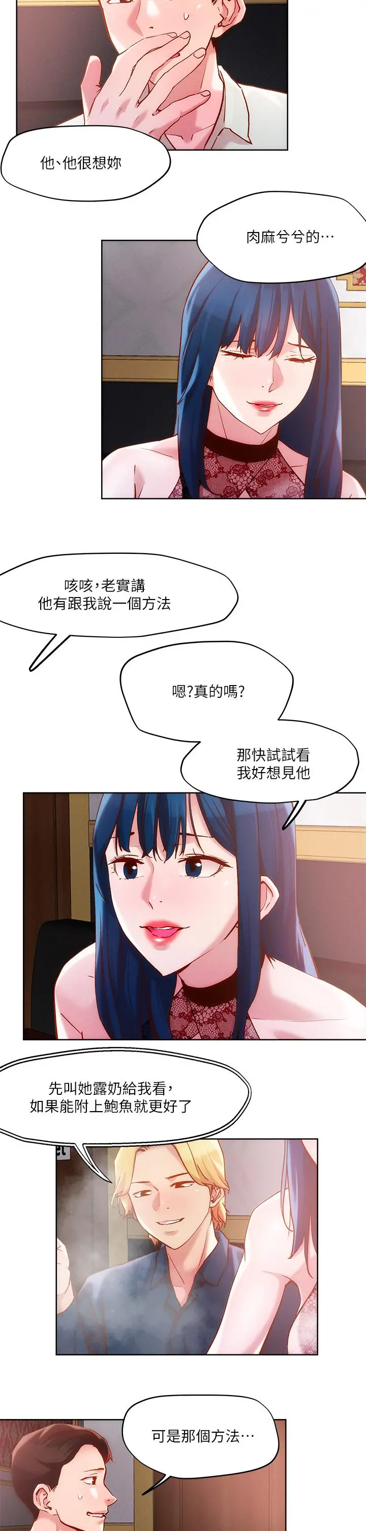 把妹鬼达人 - 第26话-我本来就喜欢重口味 - page 9