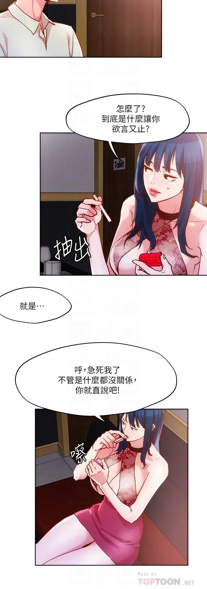 把妹鬼达人 - 第26话-我本来就喜欢重口味 - page 10