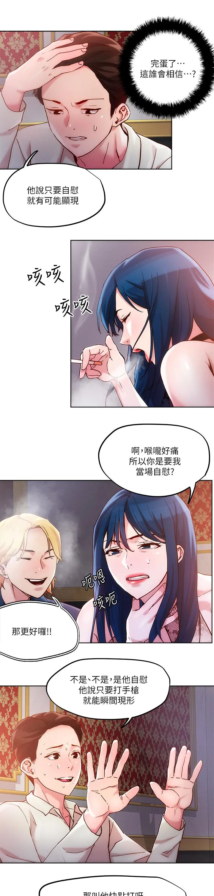 把妹鬼达人 - 第26话-我本来就喜欢重口味 - page 11
